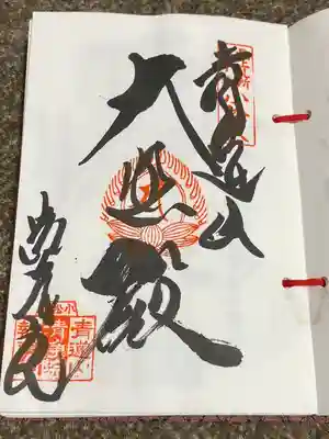 小松沢観音(山形県)