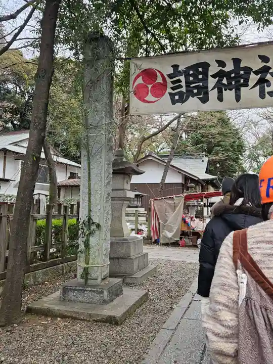 調神社(埼玉県)