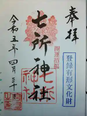 通常の御神印です。