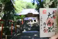 満願寺の御朱印