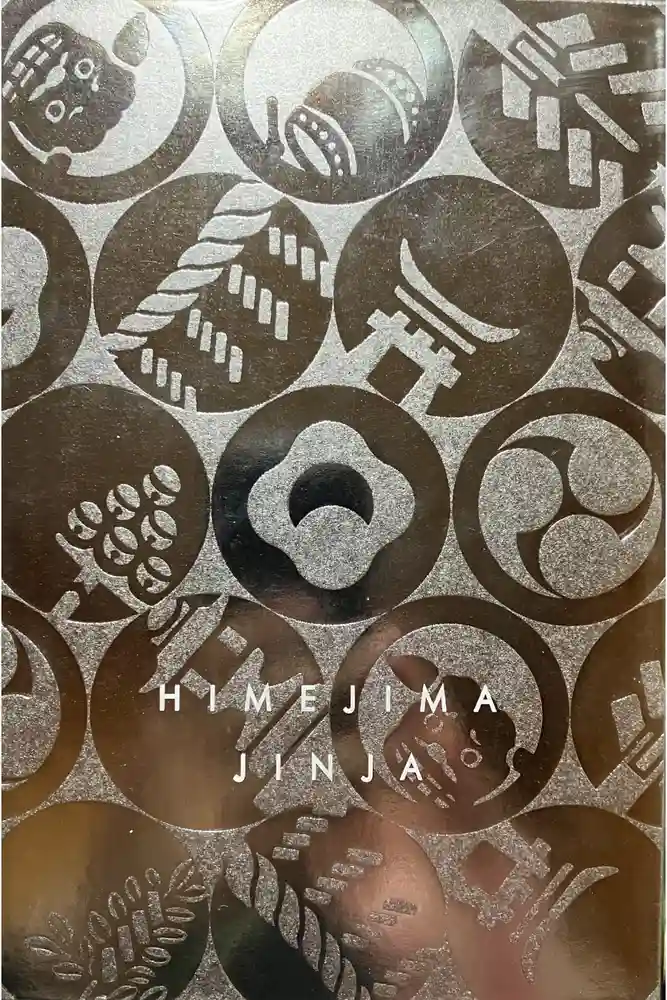 姫嶋神社の御朱印帳