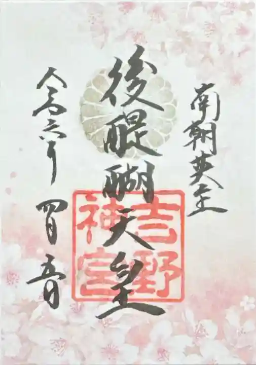 吉野神宮(奈良県)