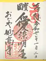 妙高寺(新潟県)