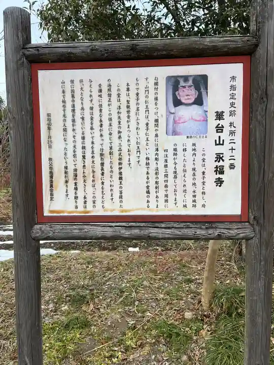 永福寺 童子堂(埼玉県)