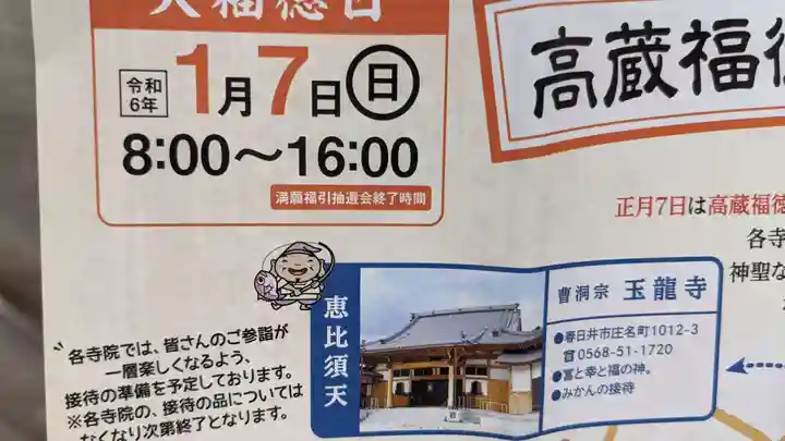 玉竜寺(愛知県)