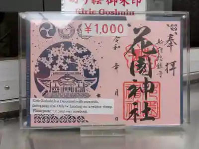 素敵な切り絵御朱印もあって悩みました