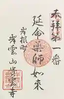 貴雲寺(神奈川県)