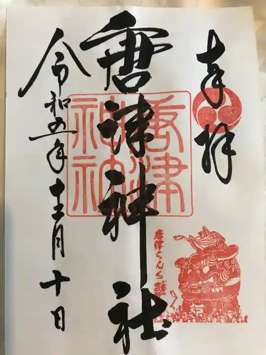 唐津神社(佐賀県)