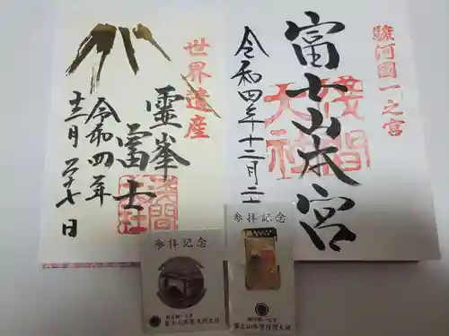 富士山本宮浅間大社(静岡県)