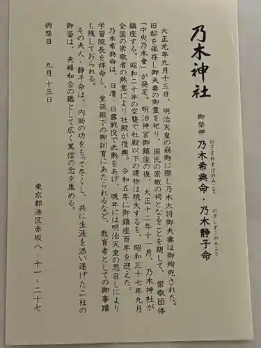 乃木神社(東京都)