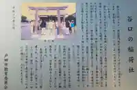 谷口稲荷神社の歴史