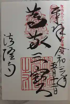 篤敬三寶