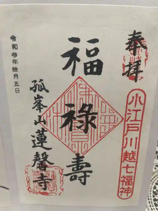 蓮馨寺(埼玉県)