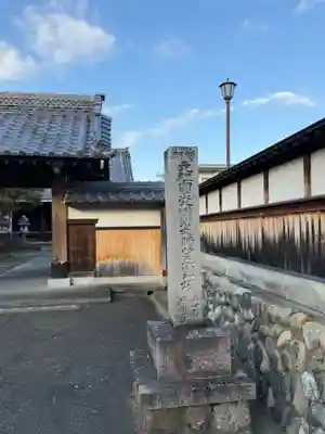 天然寺(愛知県)
