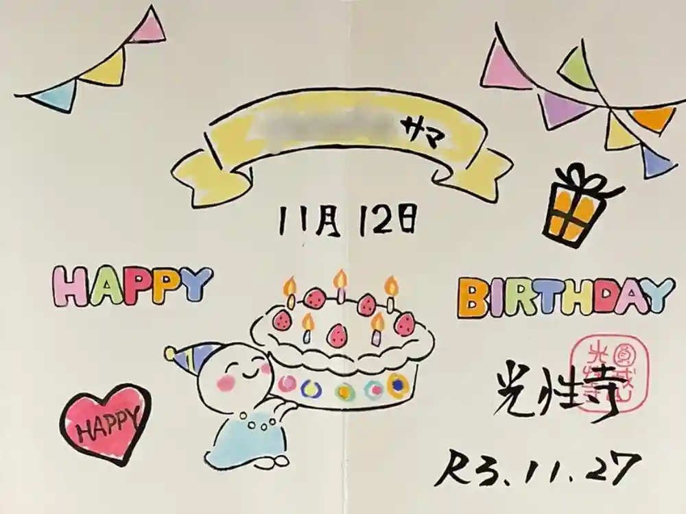 光性寺の御朱印