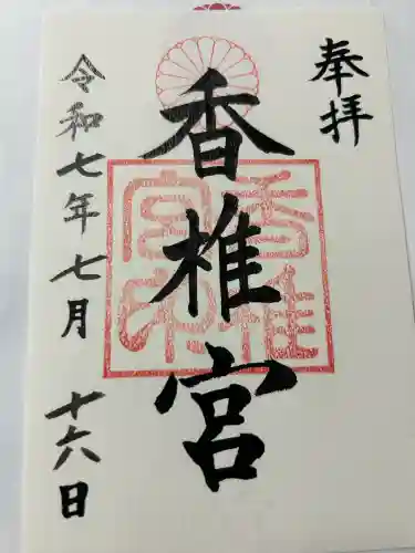 香椎宮(福岡県)