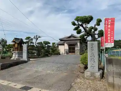 萬徳寺別院(千葉県)