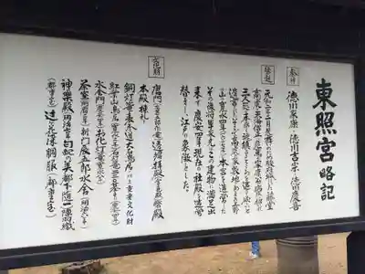 上野東照宮(東京都)