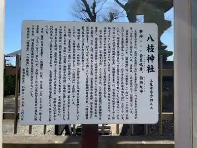 八枝神社(埼玉県)