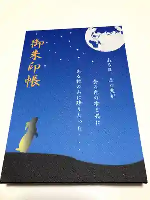 光兎神社(新潟県)