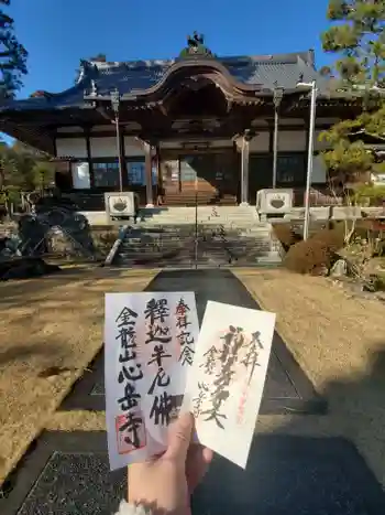 心岳寺の御朱印 2022年02月