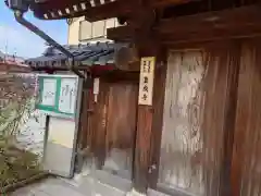 真成寺(大阪府)