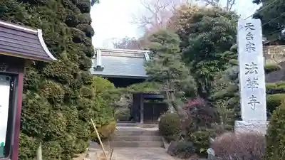 法華寺のその他建物