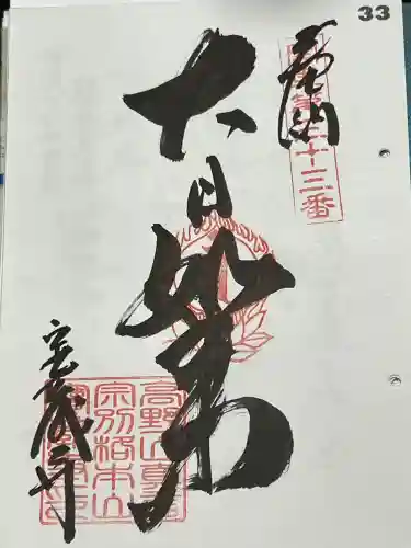 宝蔵寺の御朱印