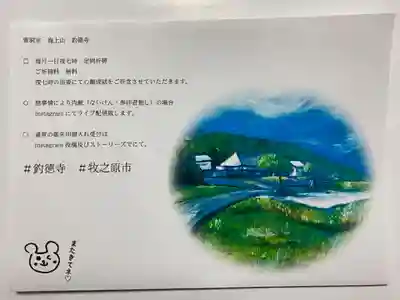 釣徳寺(静岡県)