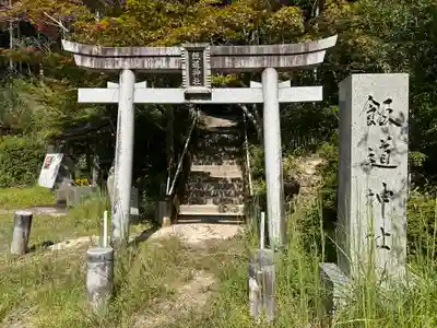 飯道神社(滋賀県)