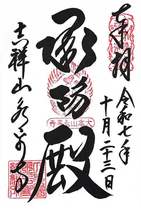 永平寺(福井県)