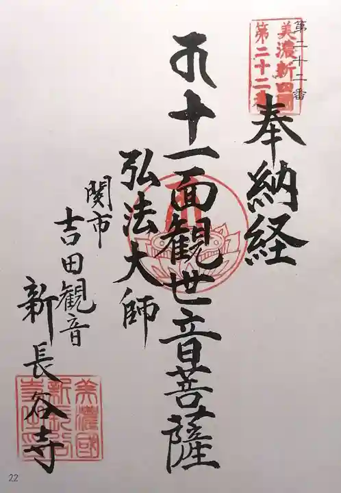 新長谷寺(岐阜県)