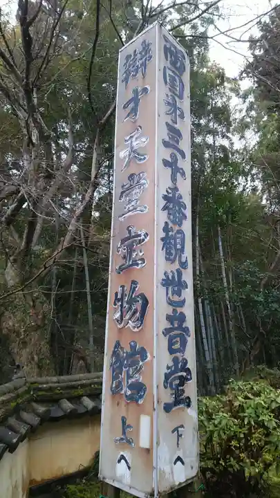 宝厳寺のその他建物