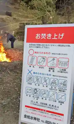 金蛇水神社(宮城県)