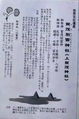 賀茂別雷神社(上賀茂神社)(京都府)