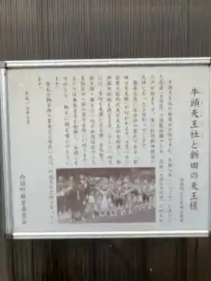 牛頭天王社(埼玉県)