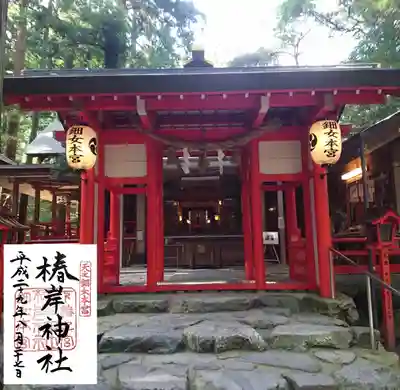 椿岸神社のその他建物