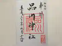 品川神社の御朱印