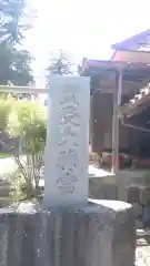 古町豊受大神宮(長野県)