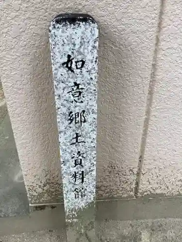 大井神社（如意）のその他建物