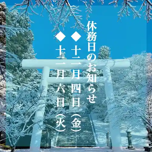土津神社｜こどもと出世の神さま(福島県)