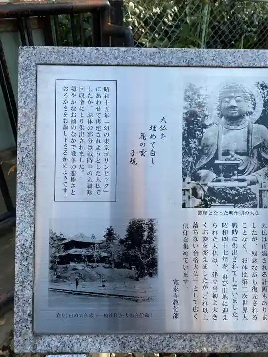 上野大佛の歴史