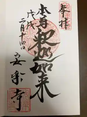 御朱印の記録の為に投稿。