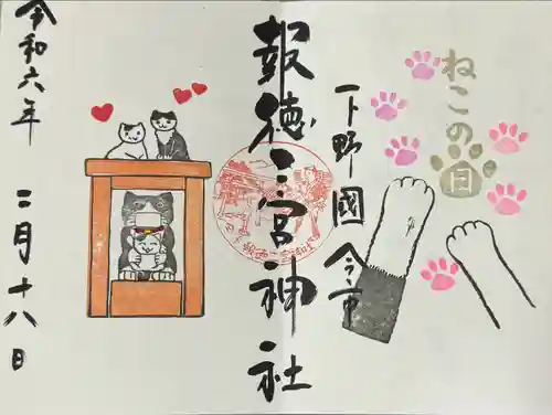 今市報徳二宮神社(栃木県)