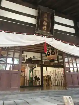 眞田神社の本殿・本堂