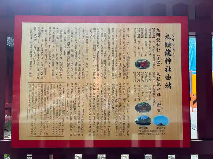 九頭龍神社新宮(神奈川県)