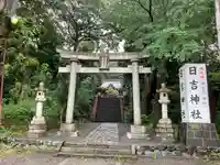 日吉神社の鳥居