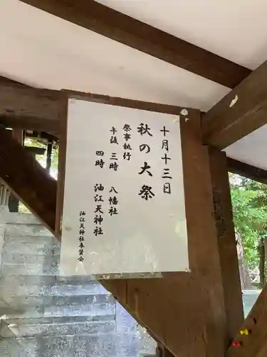 油江天神社(愛知県)
