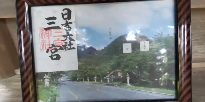 日吉大社(滋賀県)