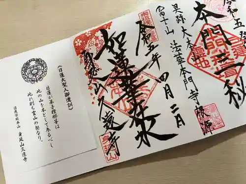 久遠寺(山梨県)